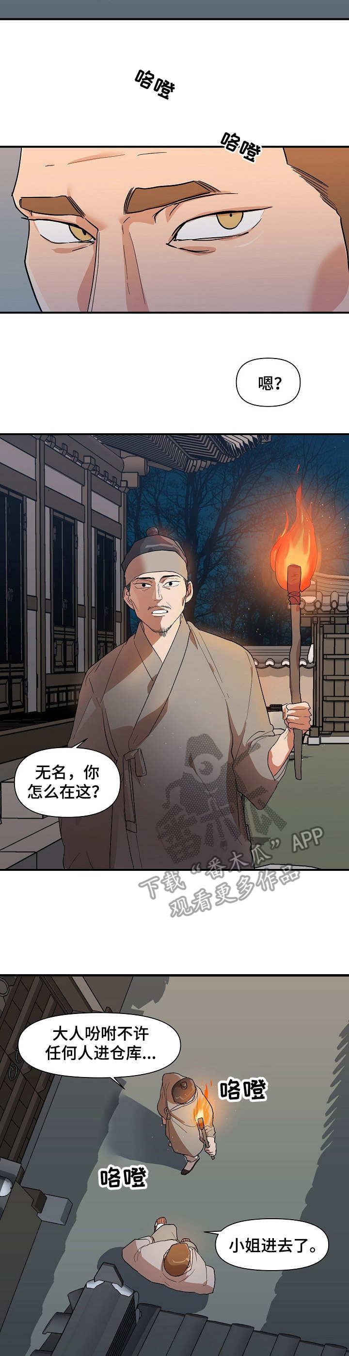 名门斗争漫画,第24章：更过分1图