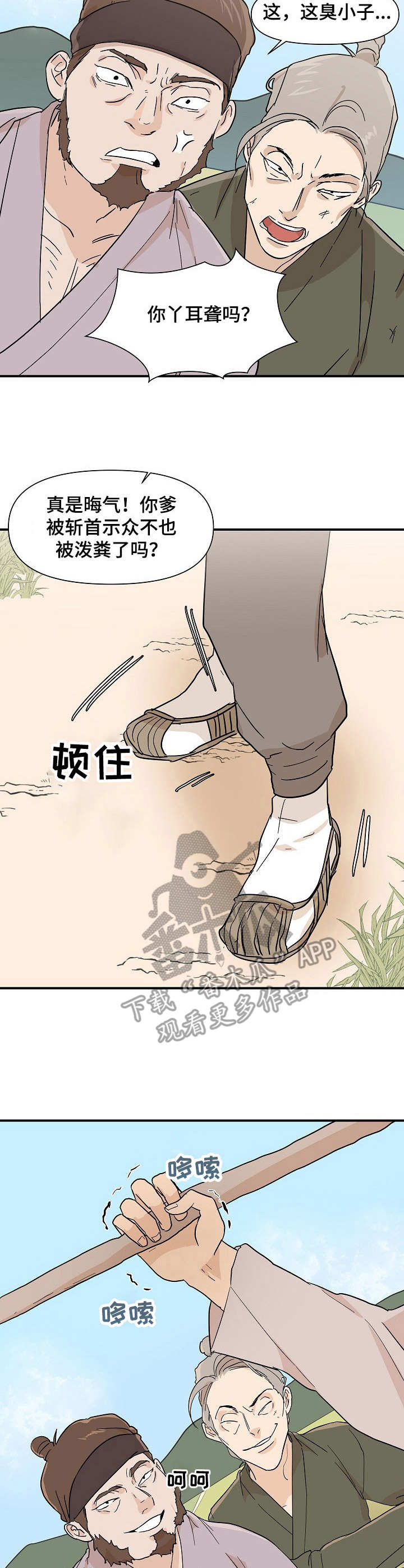 名门情斗全文免费阅读漫画,第15章：嘲讽1图