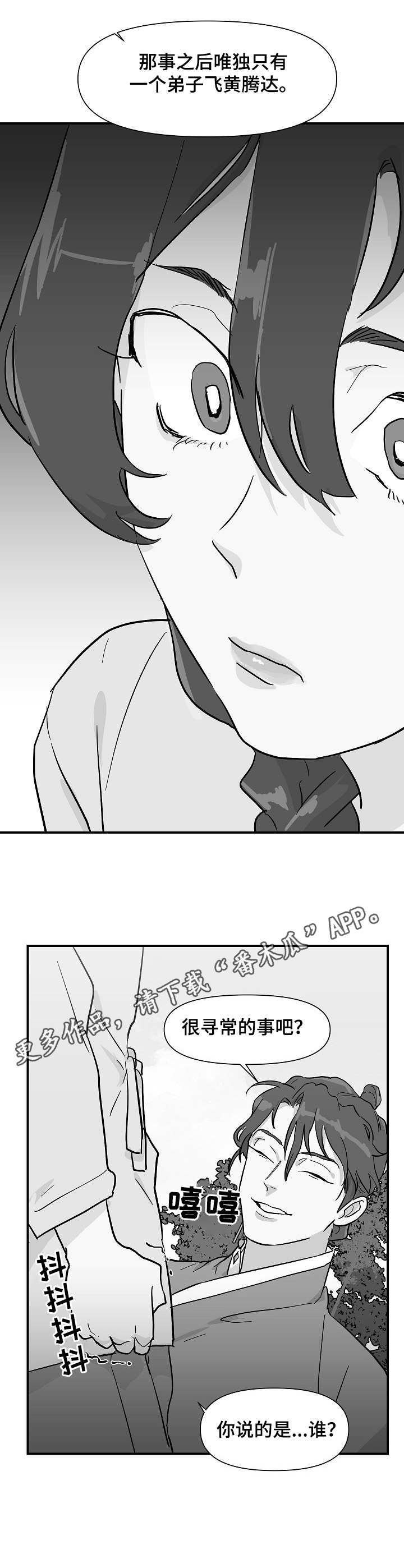 名门斗争漫画,第23章：外出1图