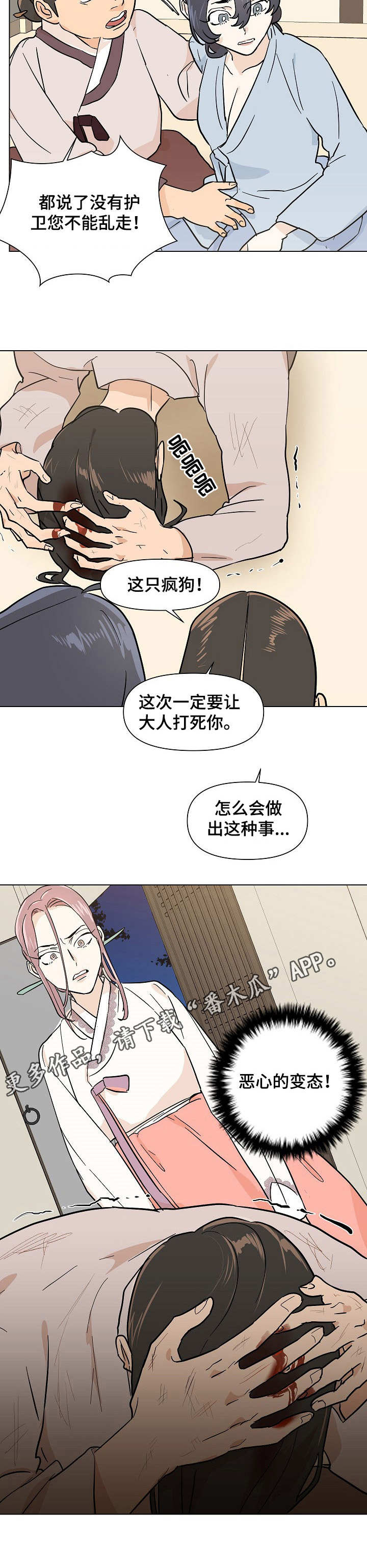 名门挚爱全部动漫合集漫画,第19章：警告1图