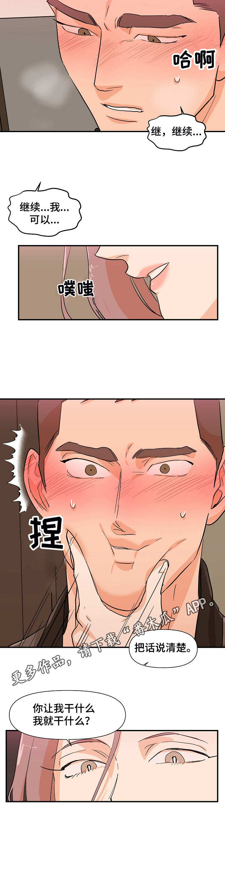 名门情斗全文免费阅读漫画,第29章：诱惑1图