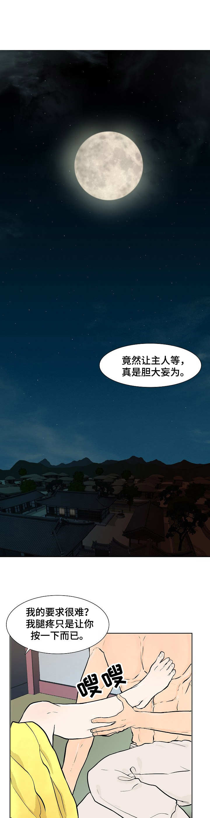 名门斗争漫画,第1章：寡妇1图