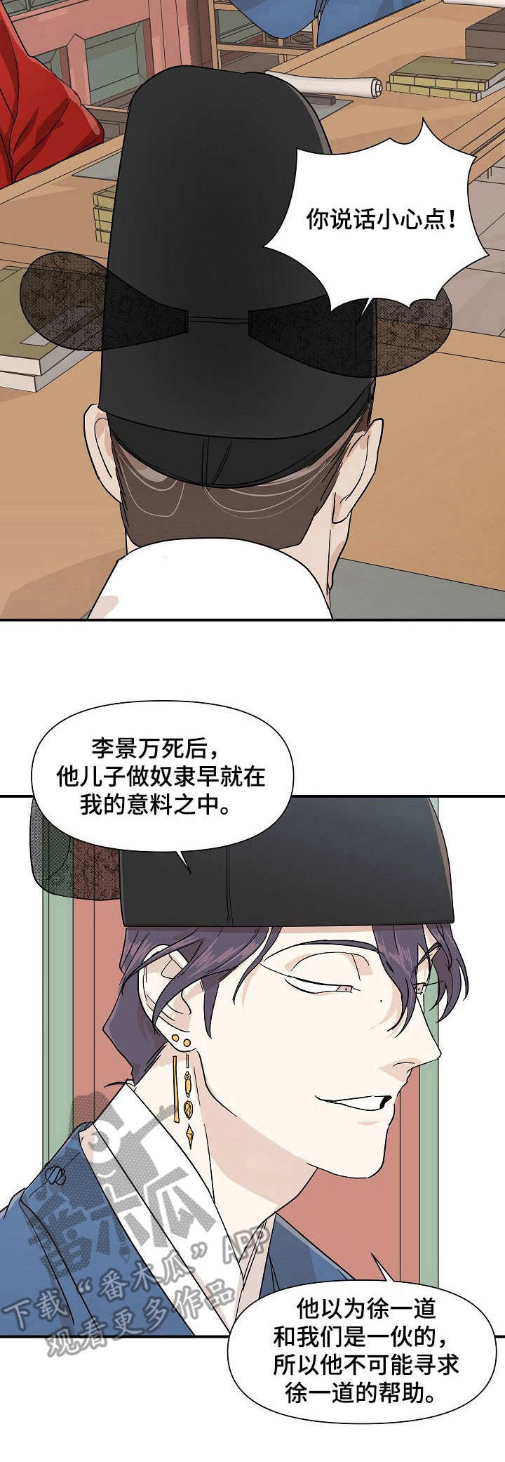 名门斗争漫画,第14章：干活1图