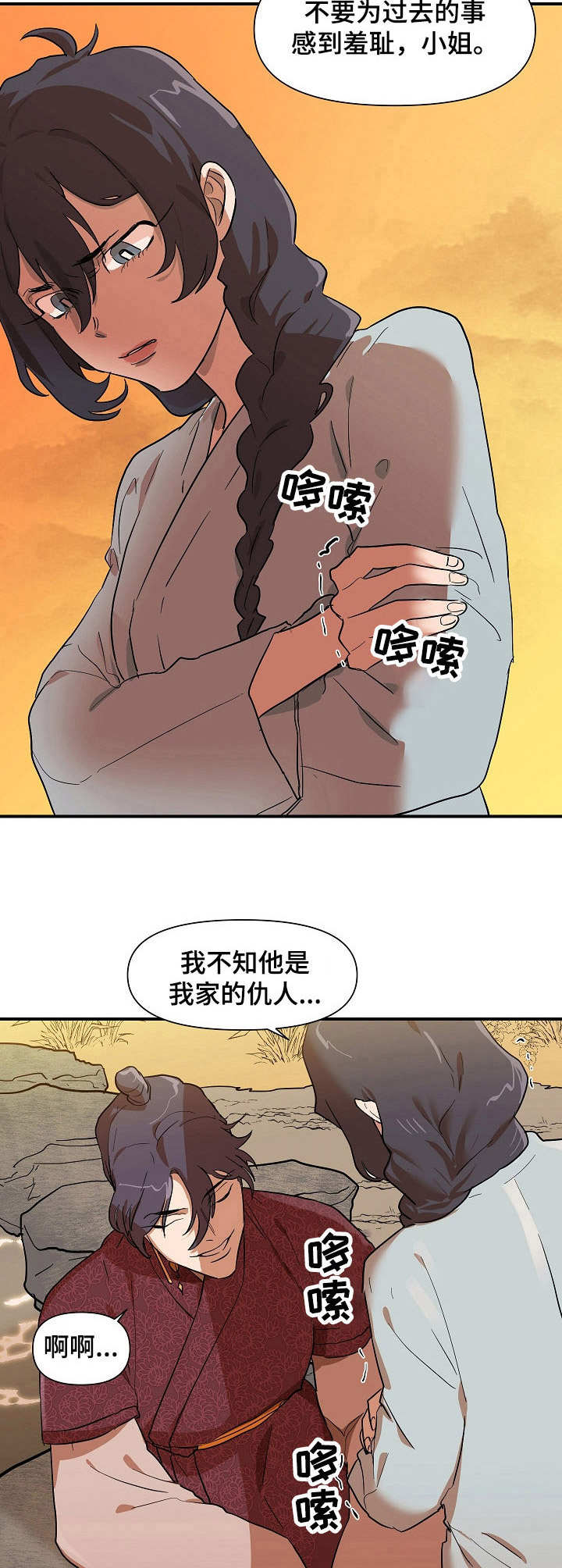 名门斗争漫画,第28章：傻子2图