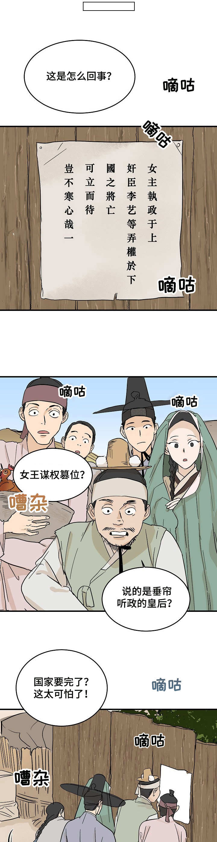 名门势力漫画,第3章：告示1图