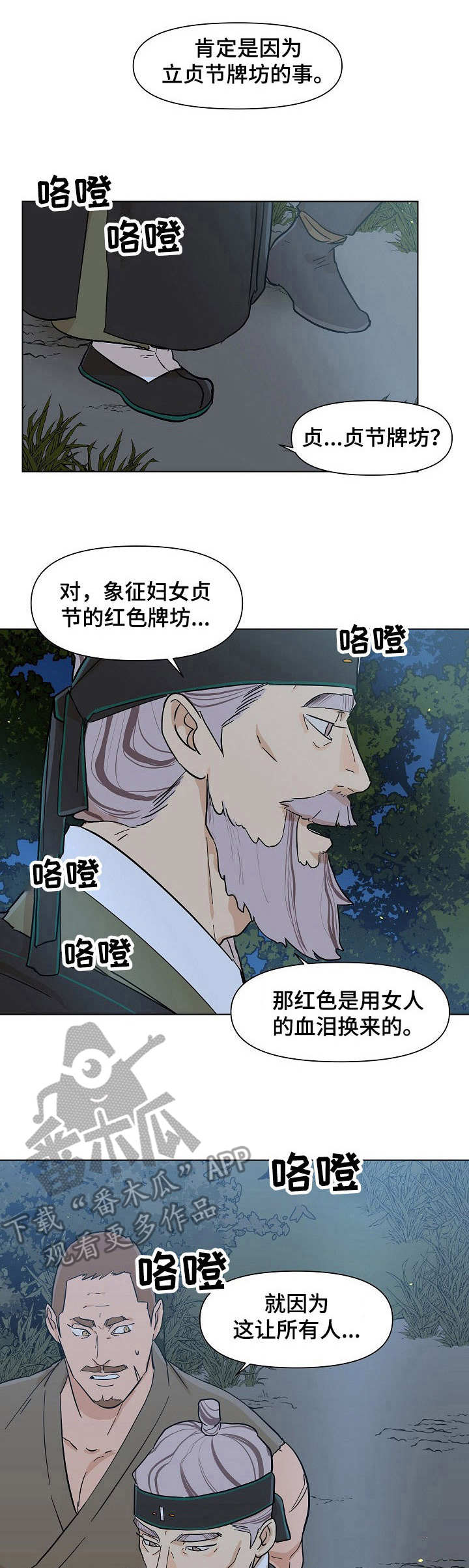 名门斗争漫画,第20章：关押1图