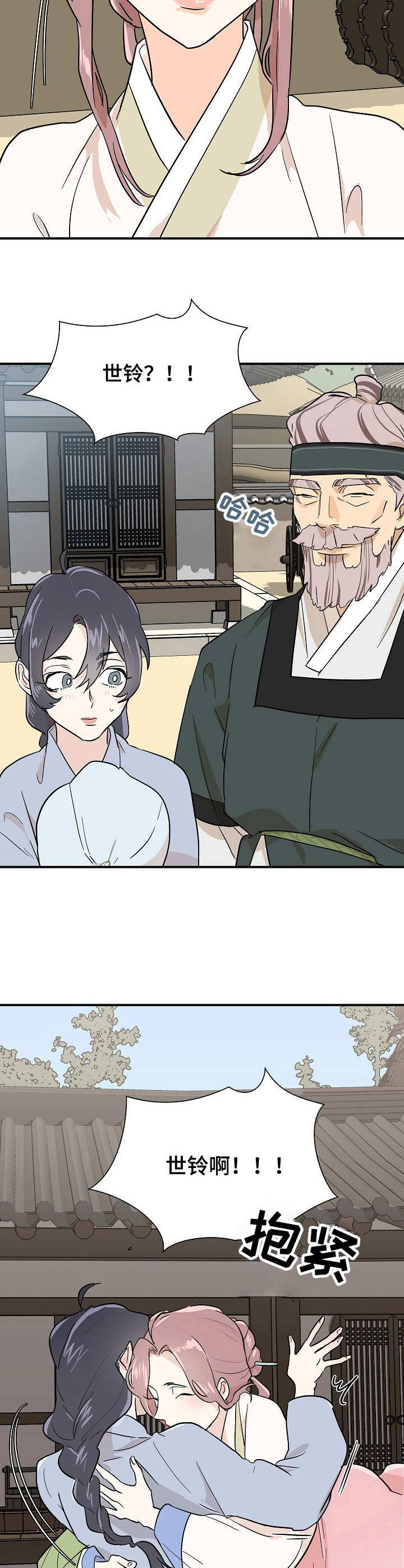 名门斗争漫画,第12章：请求2图