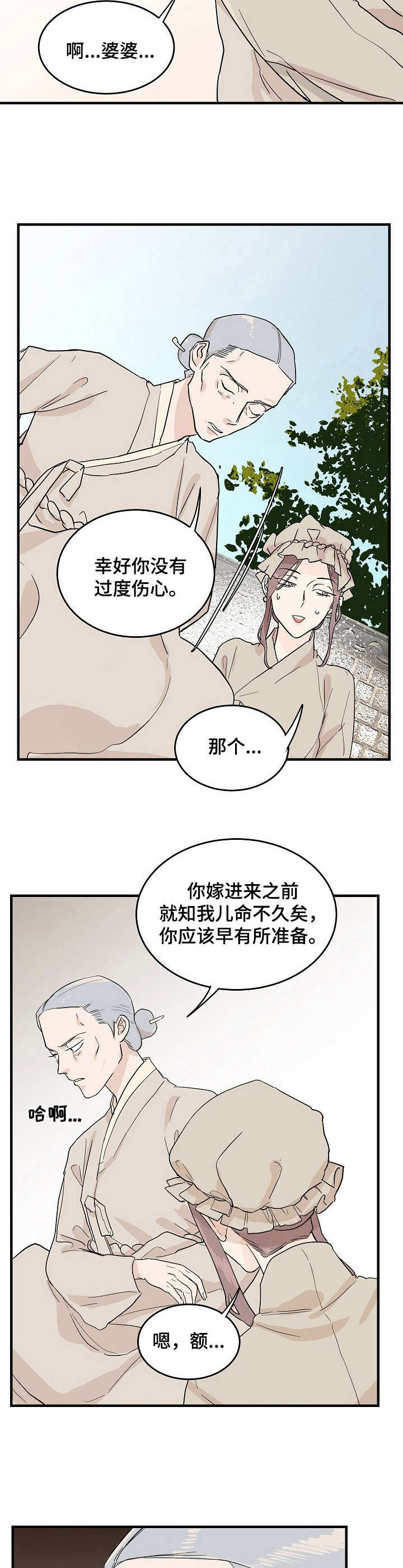 名门势力漫画,第3章：告示1图