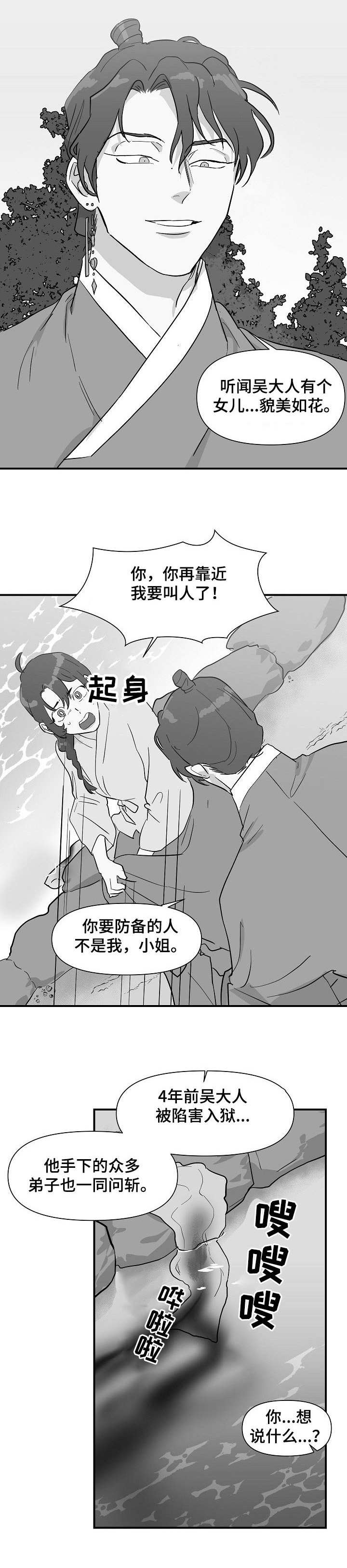 名门斗争漫画,第23章：外出2图