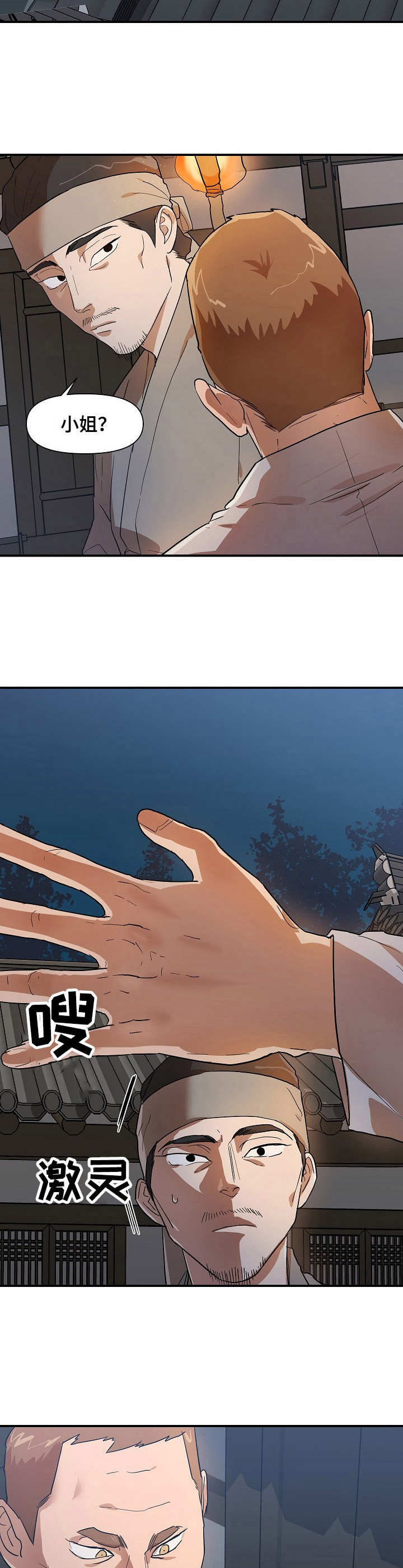 名门斗争漫画,第24章：更过分2图