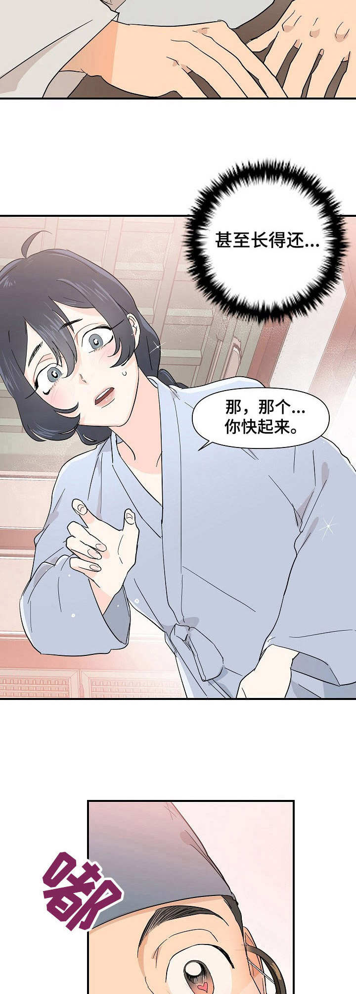 名门斗争漫画,第14章：干活2图