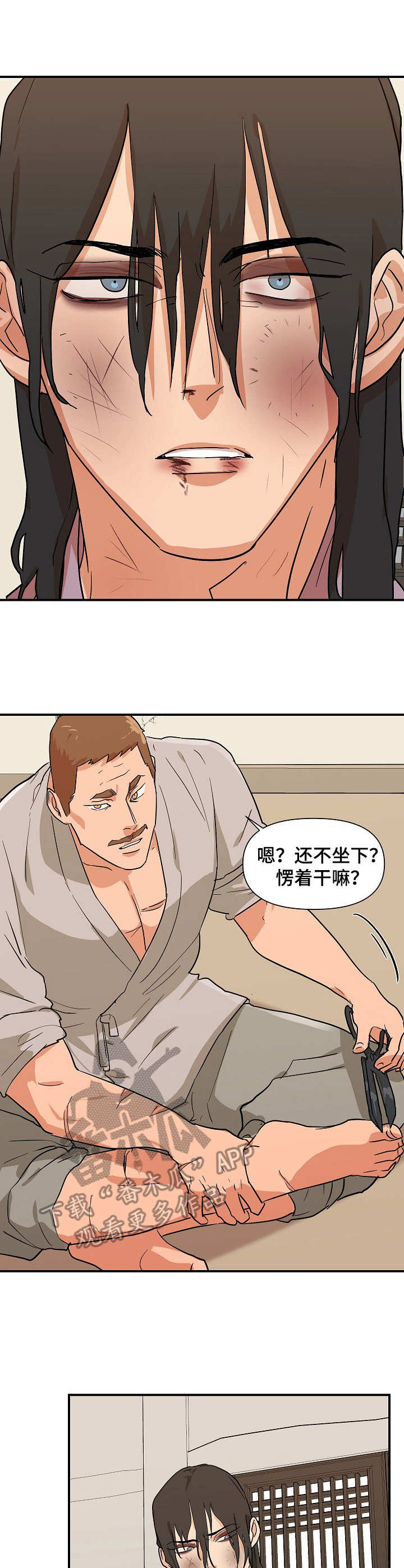 名门斗争漫画,第27章：戏弄1图