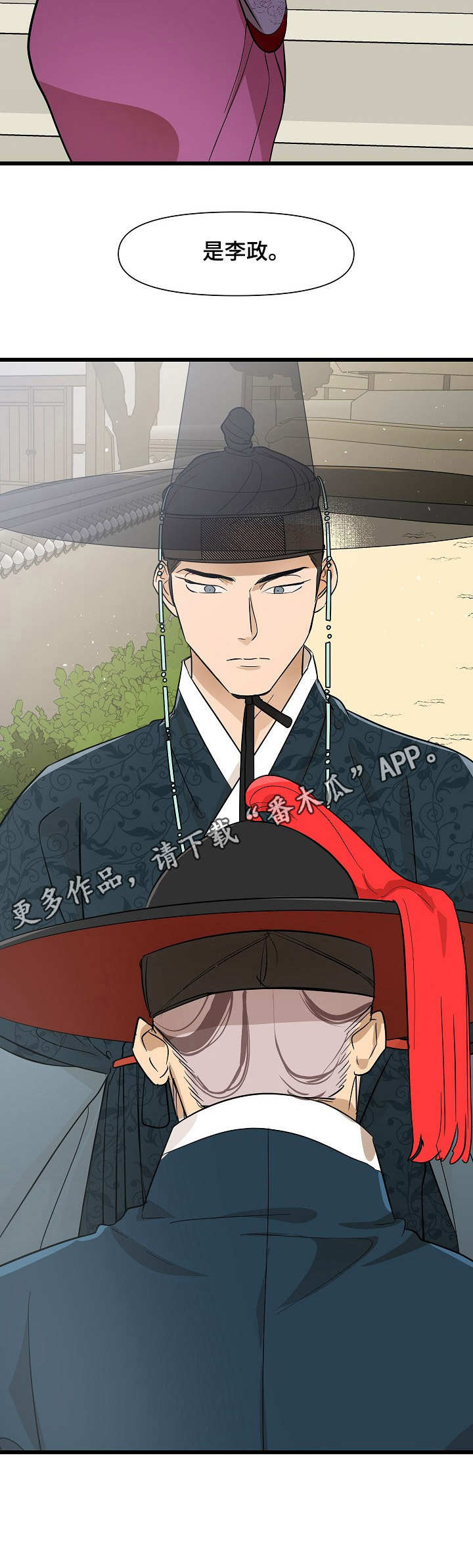 名门斗争漫画,第7章：谣言1图