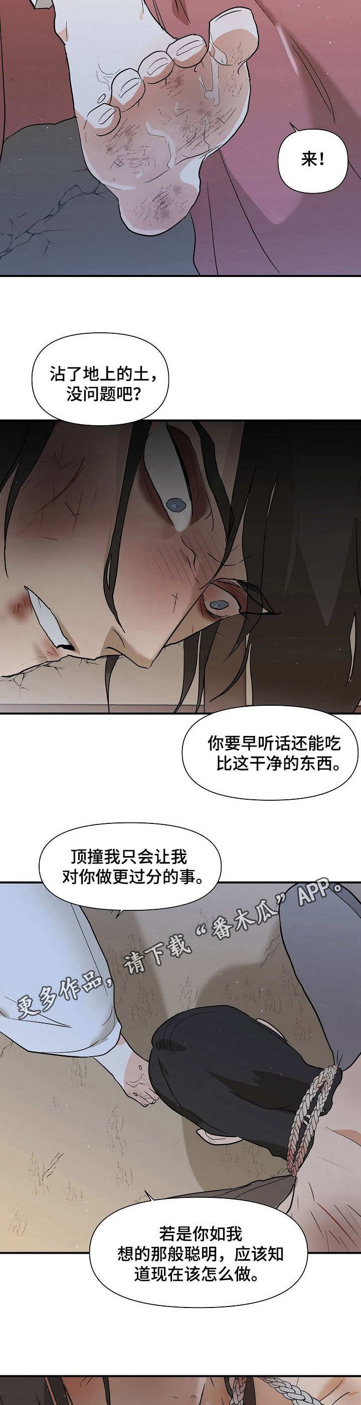 名门斗争漫画,第25章：遭罪1图