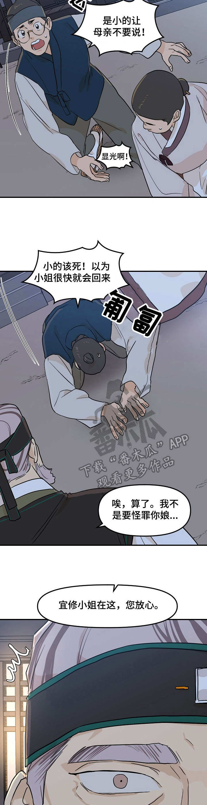 名门斗争漫画,第17章：屠夫1图