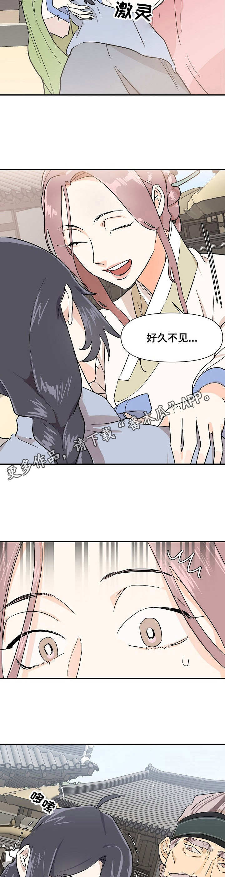 名门斗争漫画,第12章：请求1图