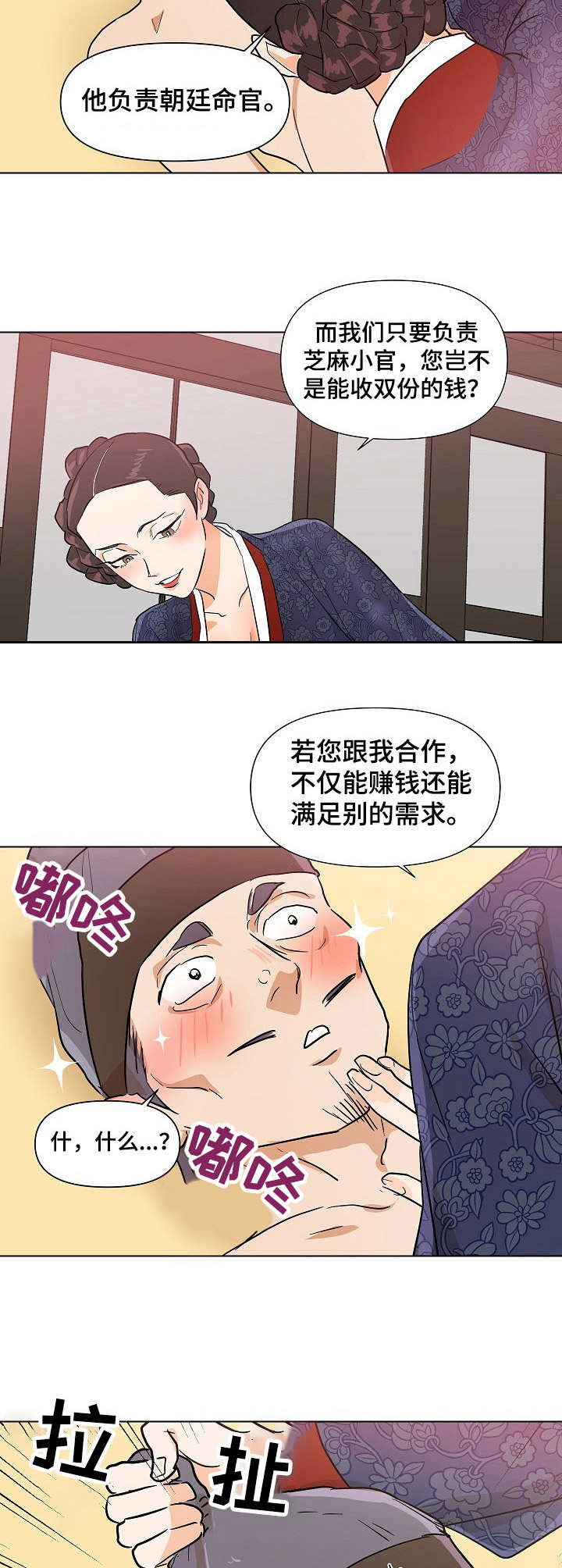 名门闺秀斗争剧漫画,第19章：警告2图