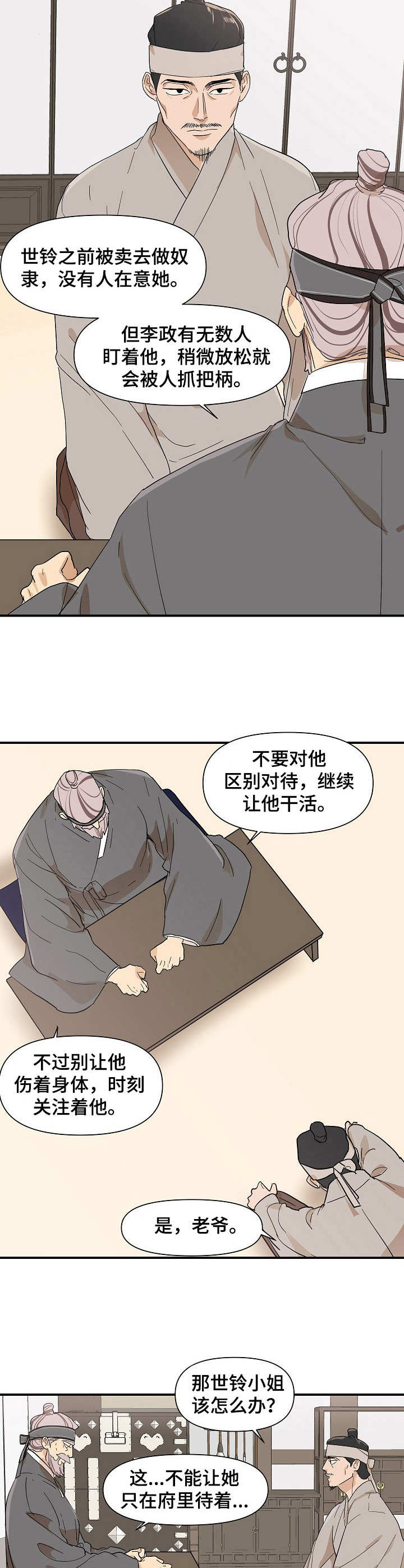 名门斗争漫画,第14章：干活2图