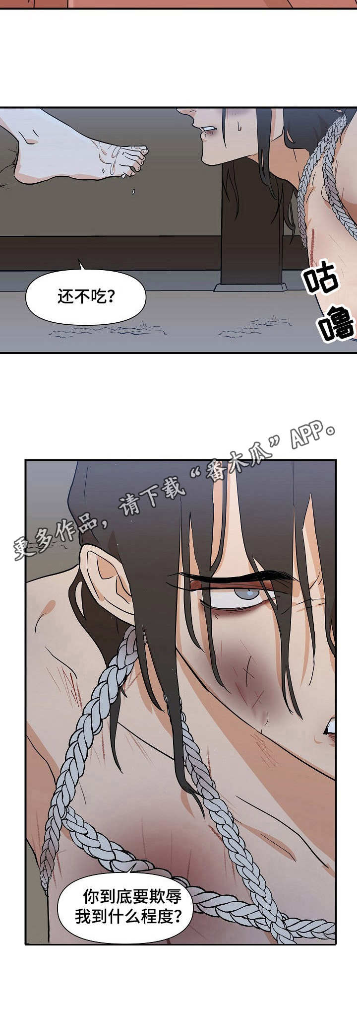 名门斗争漫画,第24章：更过分1图