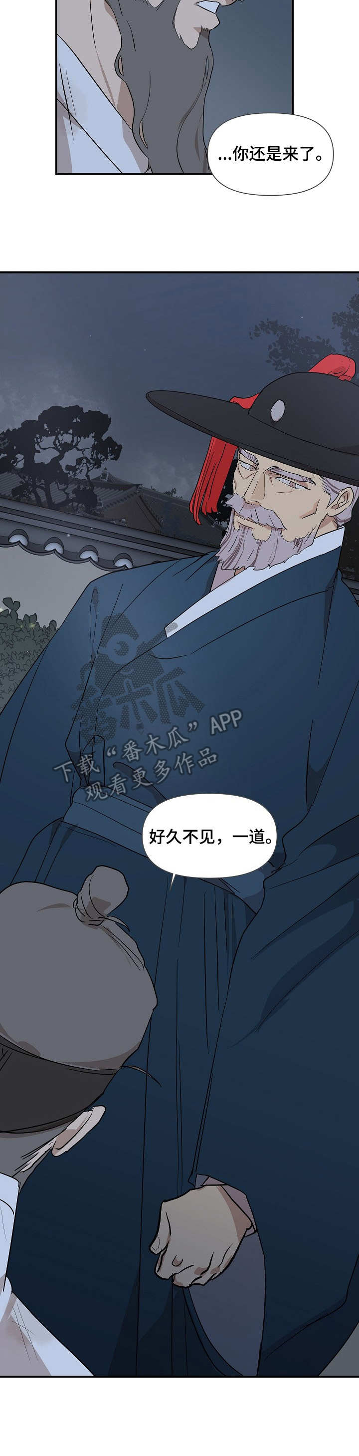 名门斗争漫画,第11章：阶下囚1图