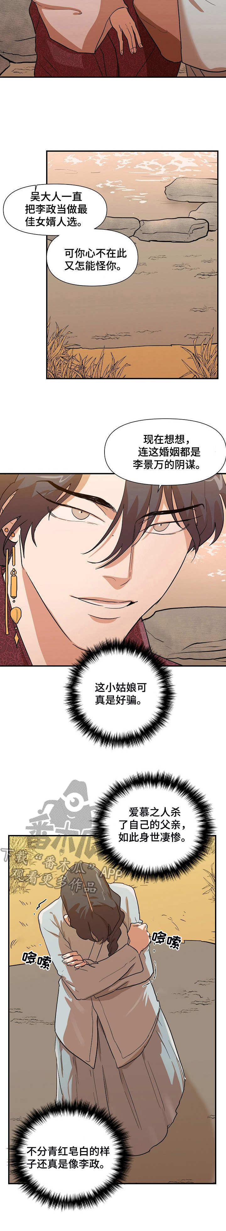 名门斗争漫画,第28章：傻子1图