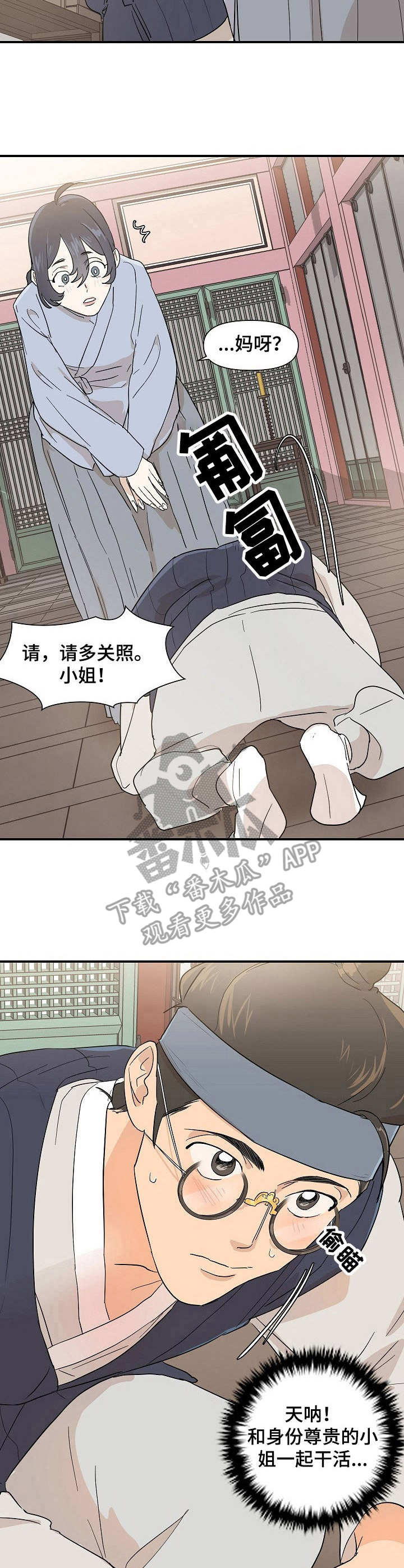 名门斗争漫画,第14章：干活1图