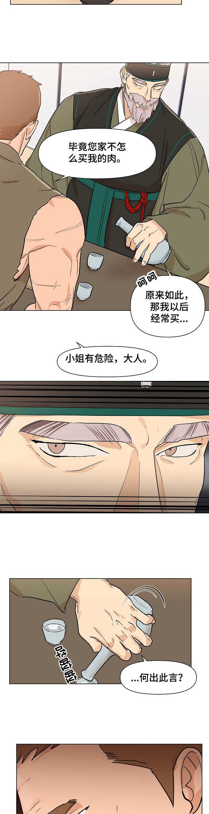 名门挚爱免费漫画观看漫画,第18章：收买2图