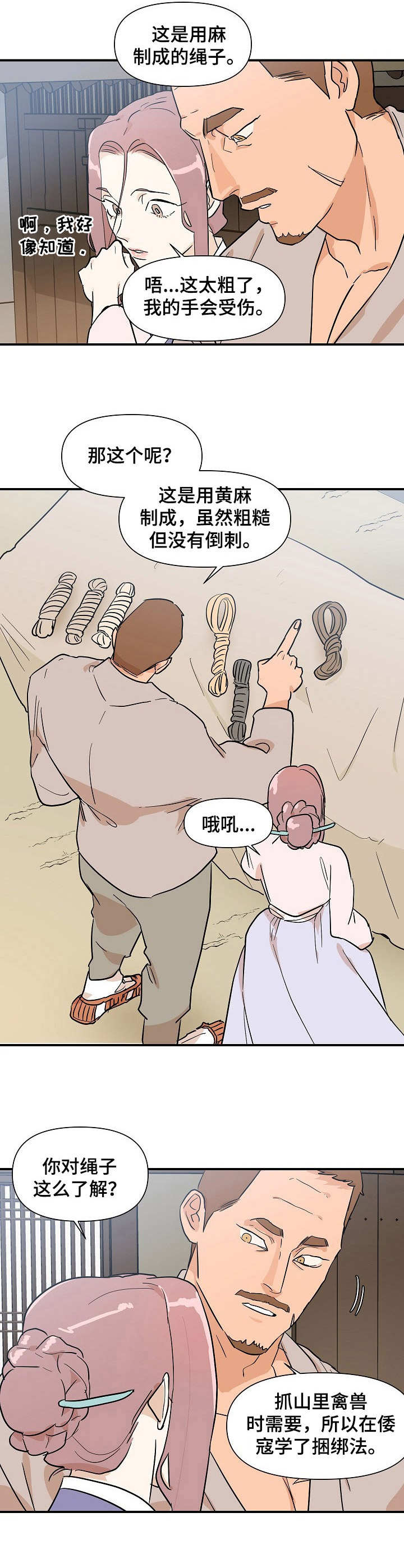 名门斗争漫画,第23章：外出2图