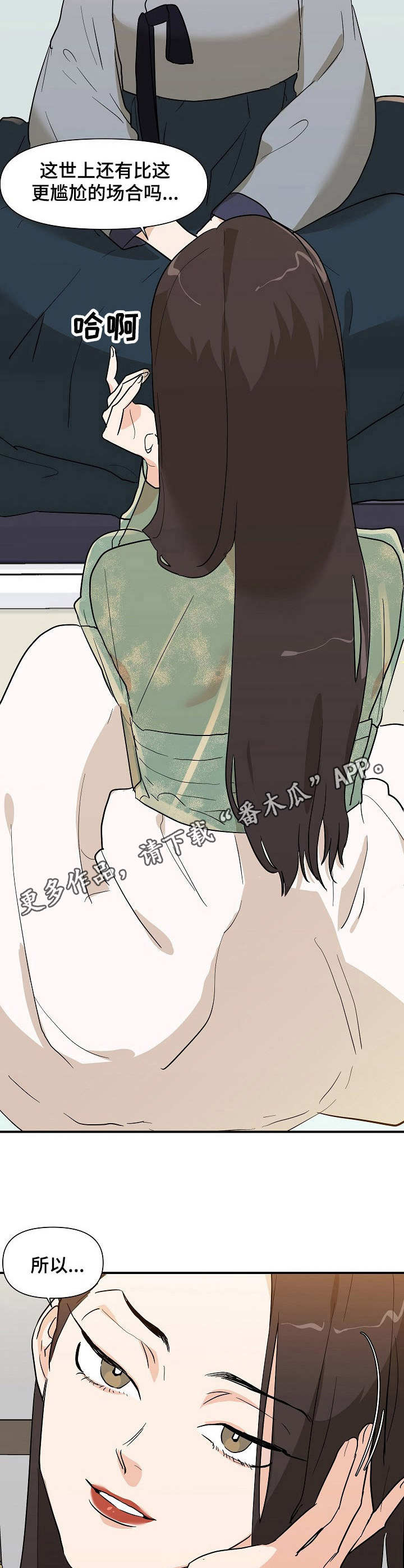 名门斗争漫画,第26章：手段1图