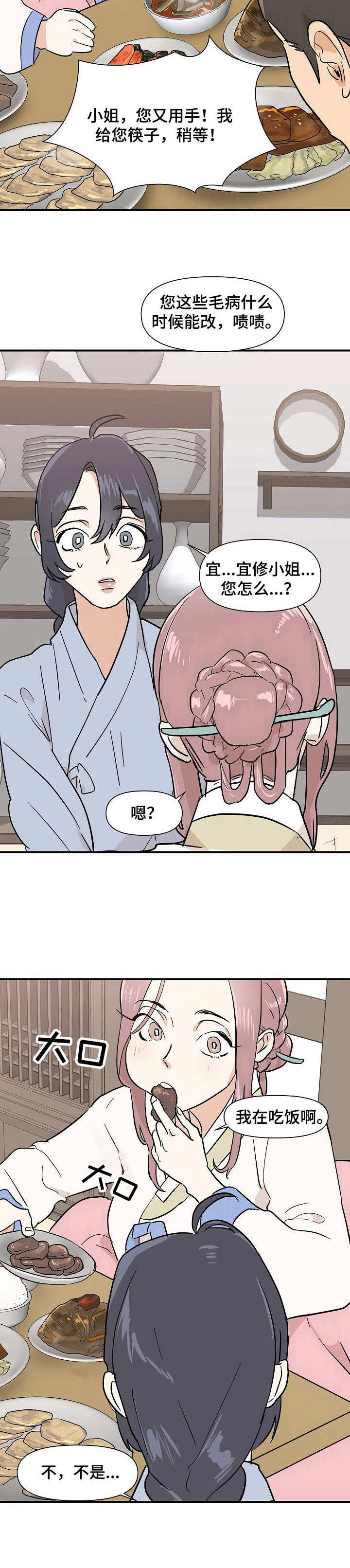 名门斗争漫画,第13章：仇恨2图