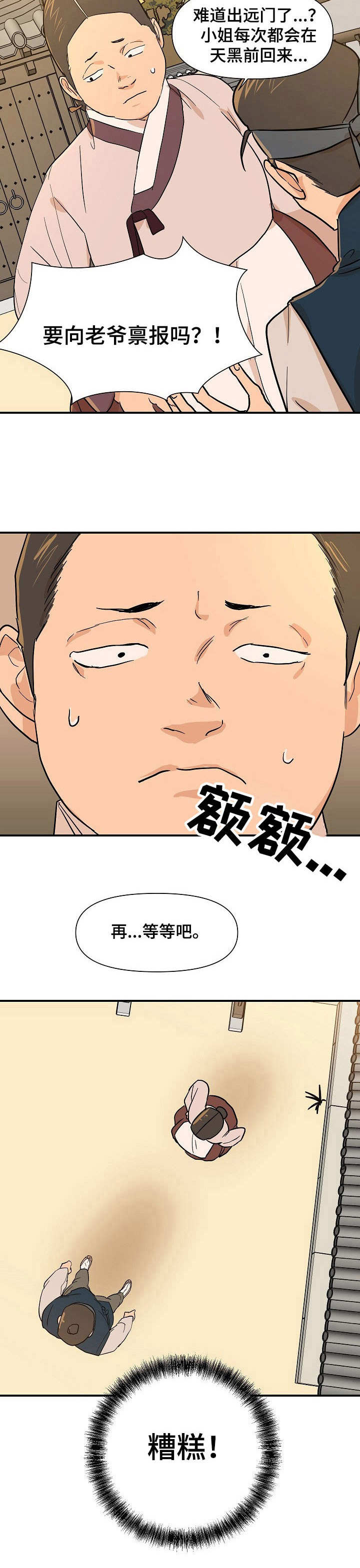 名门媳妇电视剧全集漫画,第17章：屠夫2图