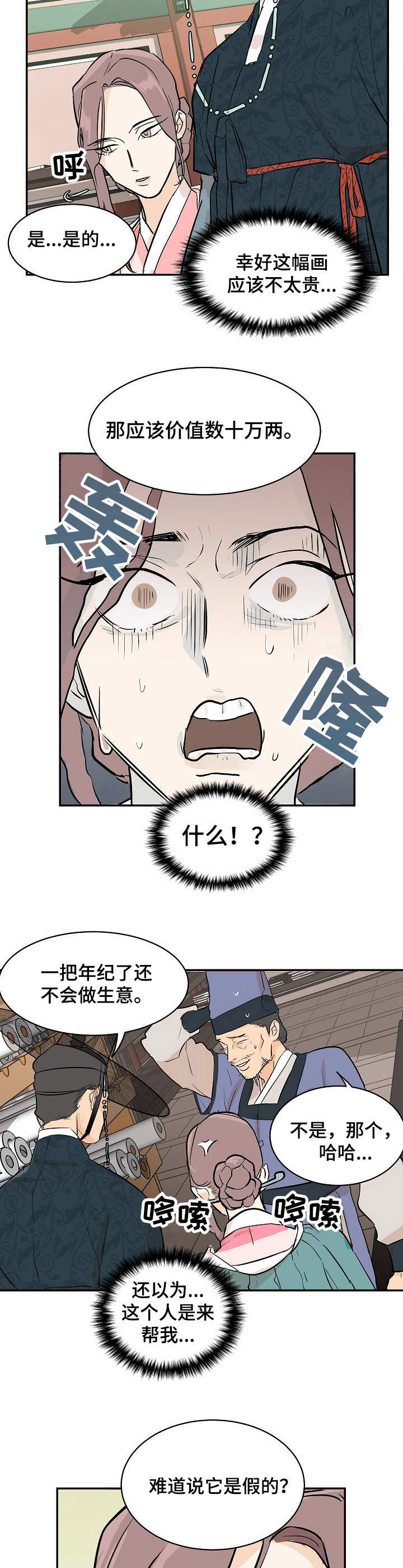 名门斗争漫画,第2章：无知1图
