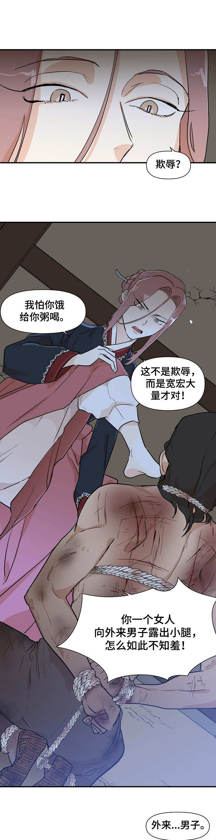 名门斗争漫画,第24章：更过分2图
