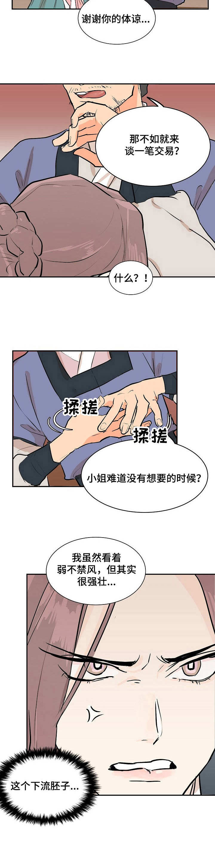 名门斗争漫画,第2章：无知1图