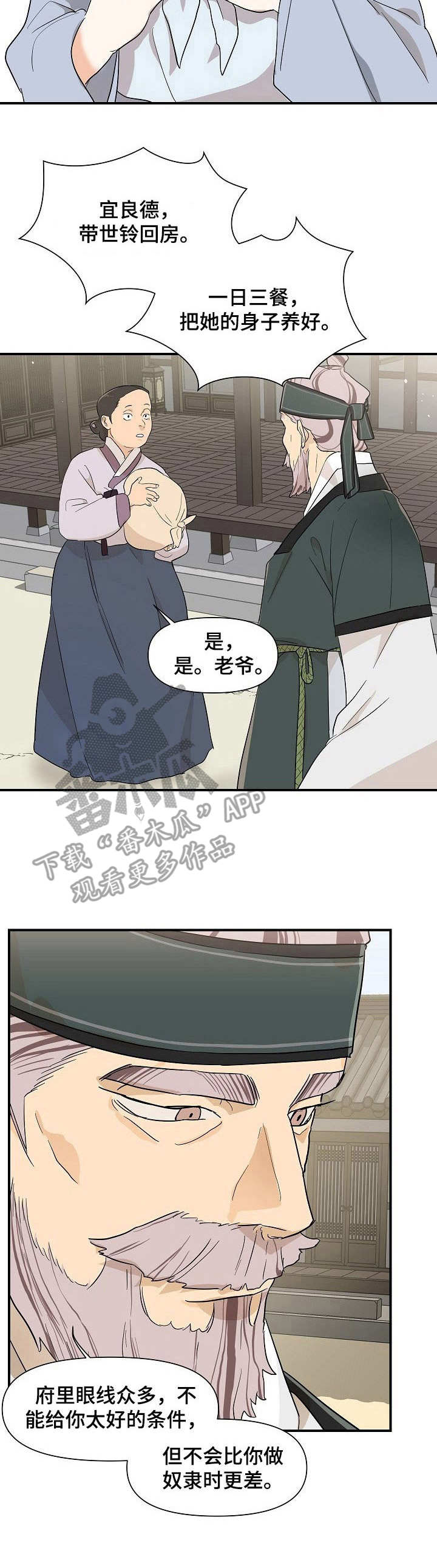 名门斗争漫画,第12章：请求1图