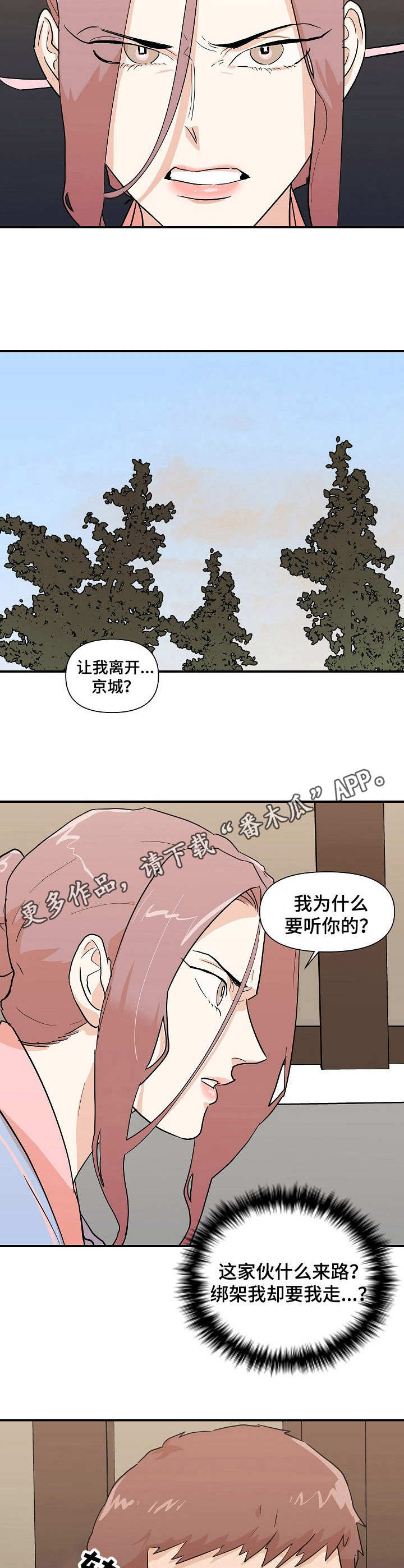 名门斗争漫画,第28章：傻子1图
