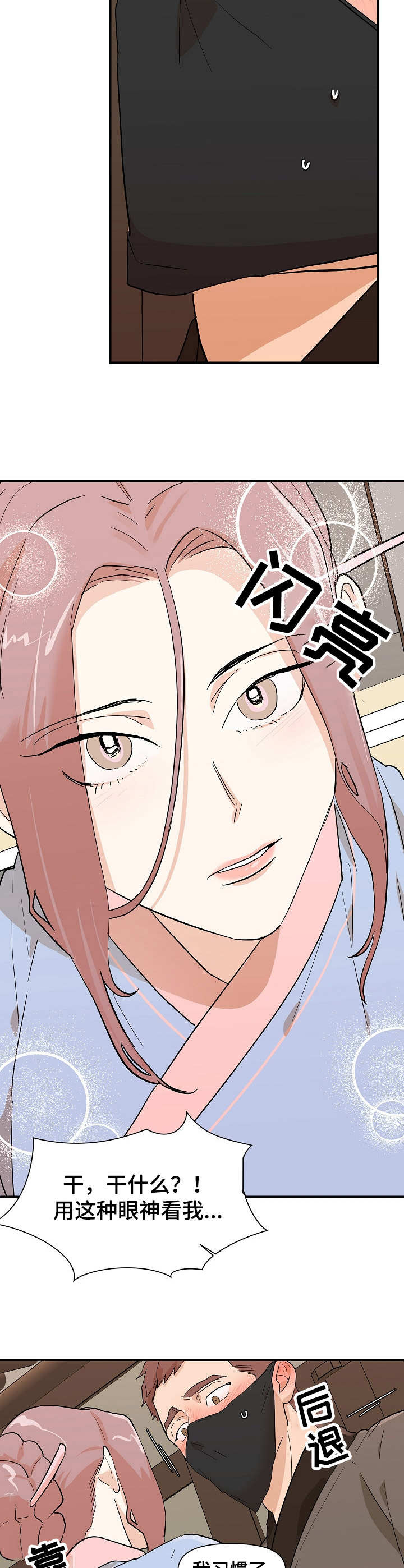 名门斗争漫画,第28章：傻子2图
