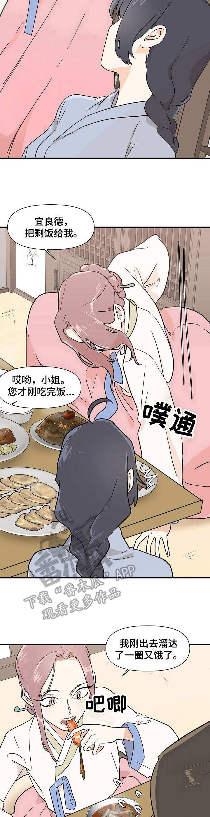 名门斗争漫画,第13章：仇恨1图