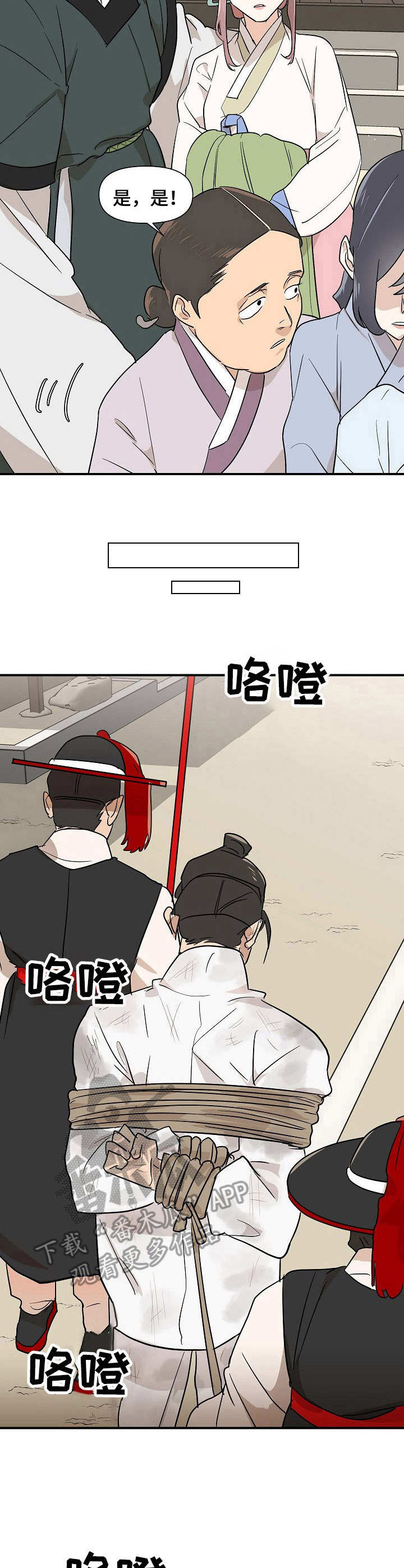 名门斗争漫画,第12章：请求1图