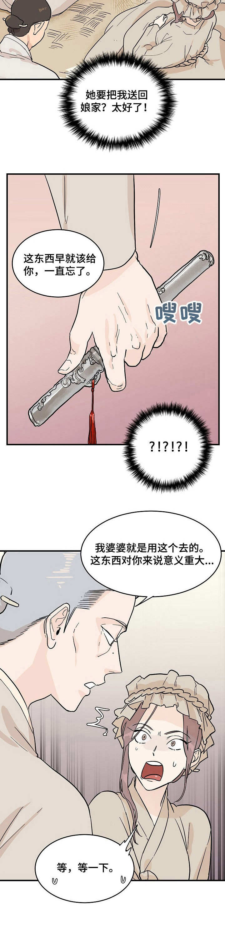 名门势力漫画,第3章：告示1图