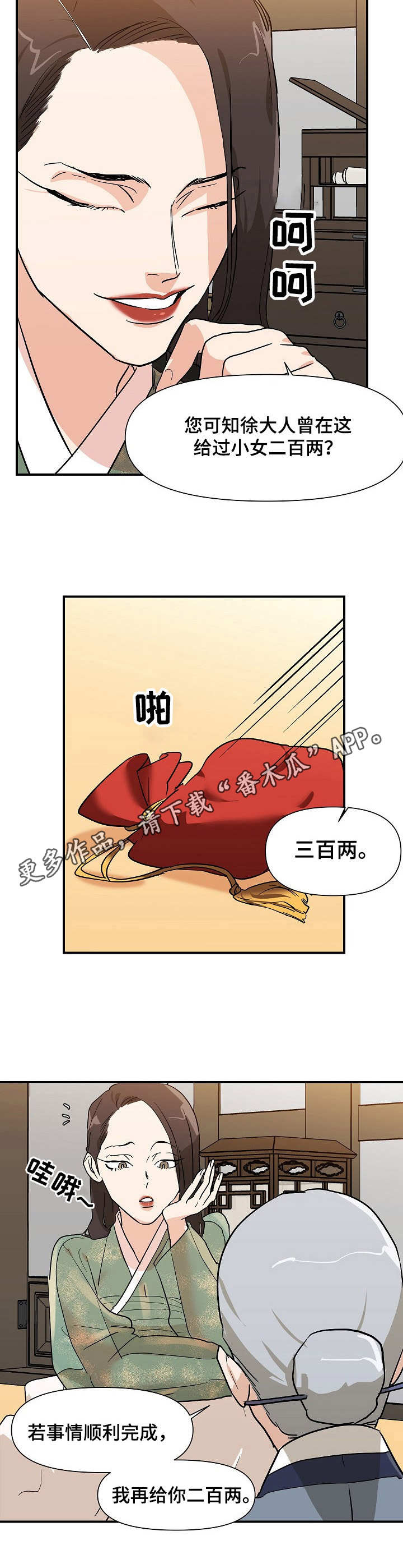 名门斗争漫画,第26章：手段1图
