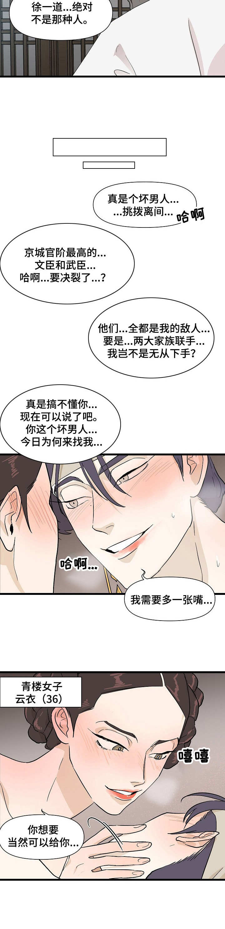 名门绅士五部曲泰剧连续剧漫画,第7章：谣言2图