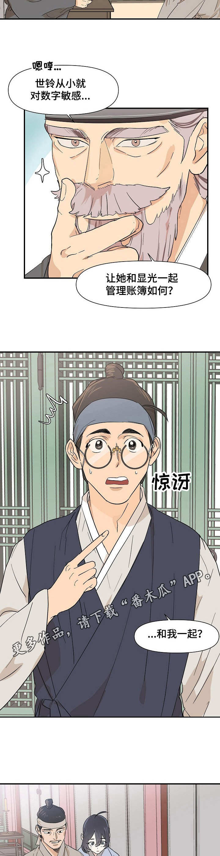 名门斗争漫画,第14章：干活1图