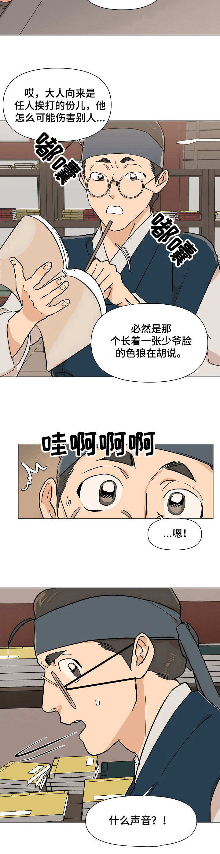 名门挚爱全部动漫合集漫画,第19章：警告2图