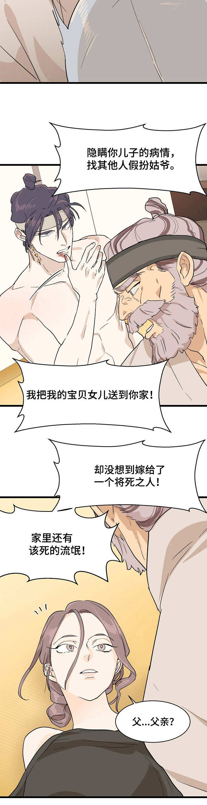 名侦探柯南漫画,第5章：无情2图