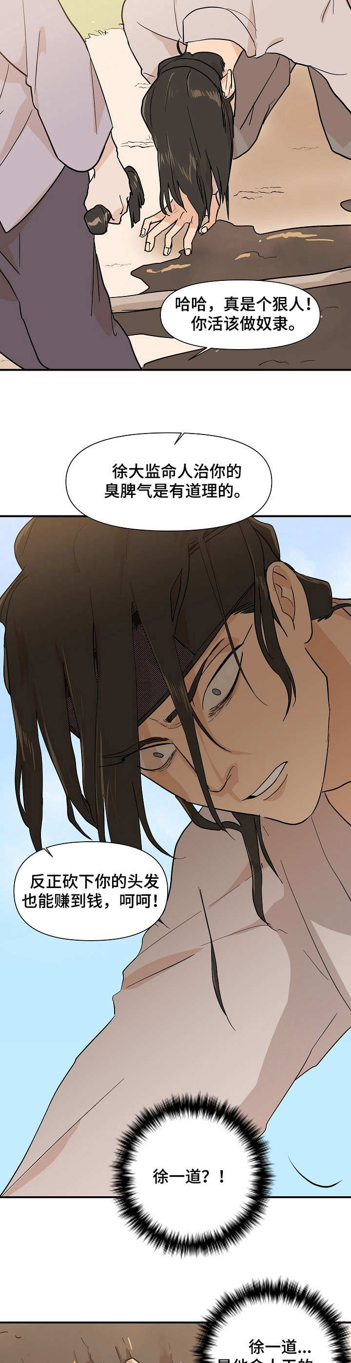 名门斗争漫画,第15章：嘲讽2图