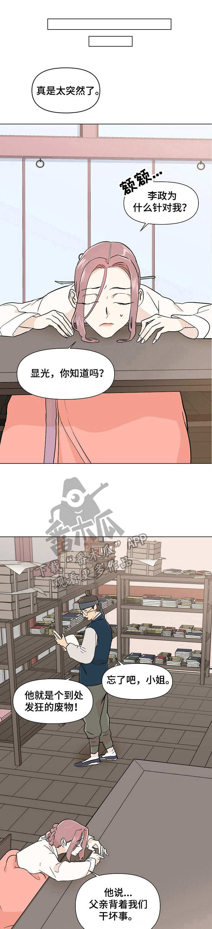 名门挚爱全部动漫合集漫画,第19章：警告1图