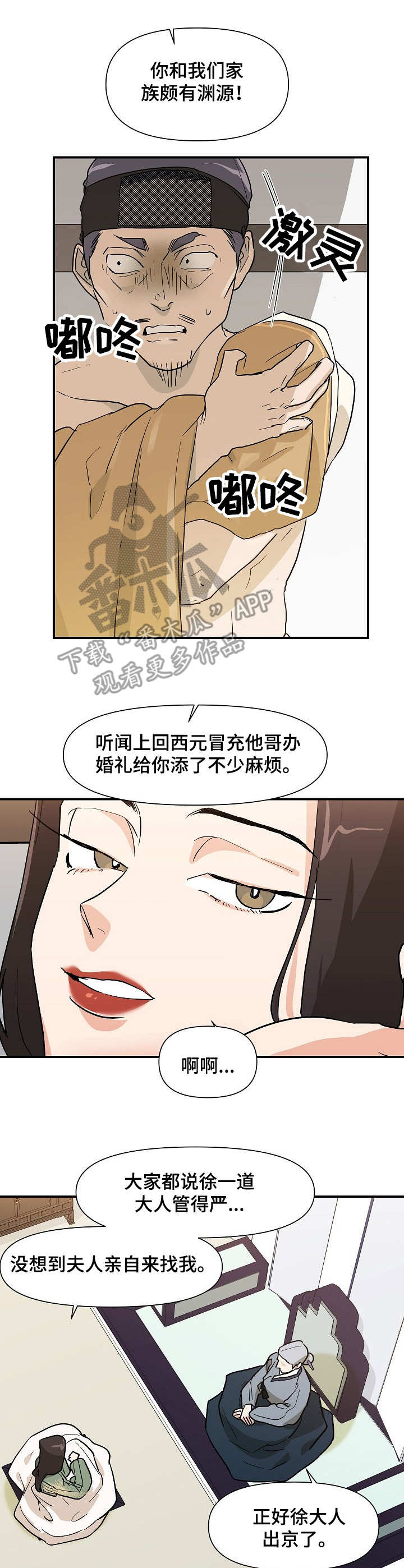 名门斗争漫画,第26章：手段1图