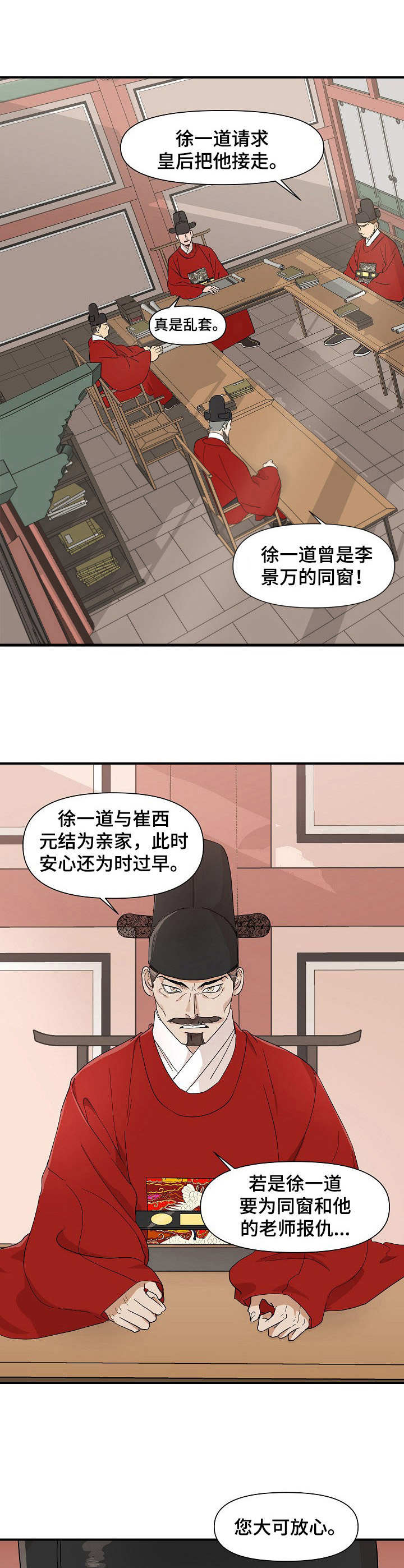 名门情斗全文免费阅读漫画,第14章：干活2图