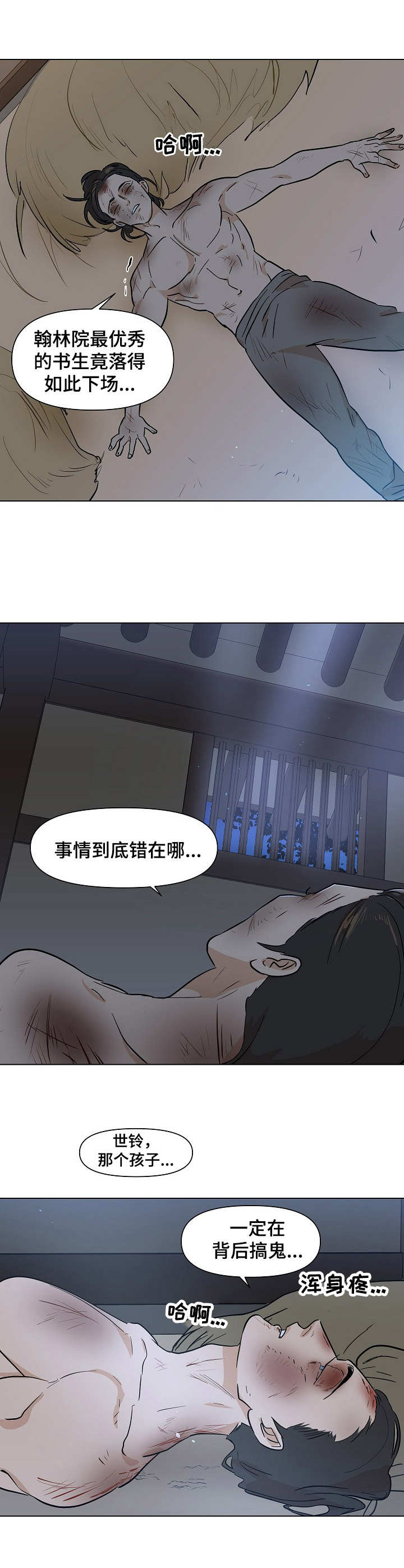 名门斗争漫画,第20章：关押2图